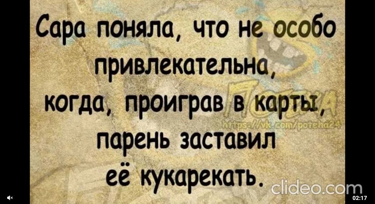 Сара поняла что не особо привлекательна когда проиграв в карте парень заставил её кукарекать