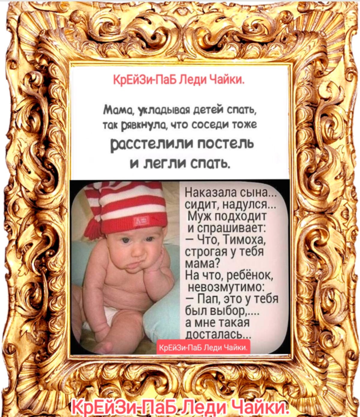 Мам альт ший спать ш пишут что соседи иш росствлили постель и легли спать Наказалв сыи сидит модули 4 Муж подходит и спрашивает Что Тимоха строгая у тебя мама __ на что ребенок невозмутимо Пап это у тебя был выбор а мне такая досталась