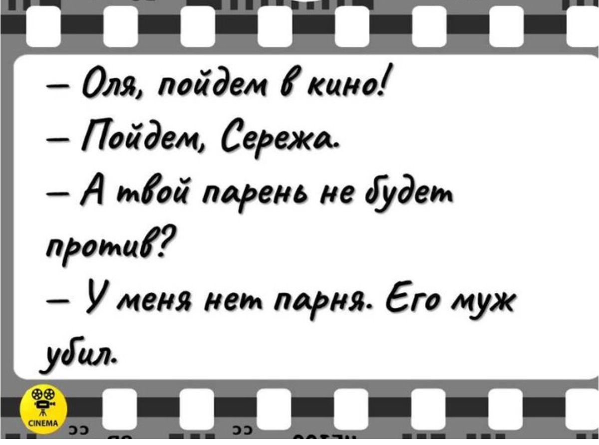 для пойдем кино Найдем серт Л мйй прем на удар пиши у меня исп парня Еги муж уіил