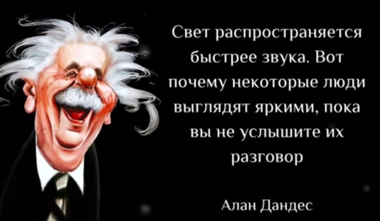 Свет распропраняется быстрее звука Вот ПОЧЕМУ ИЭКОТОПЫЕ ЛЮДИ выглядят яркими пока вы НЕ УСПЫШИТЕ ИХ разговор Алан дзипес