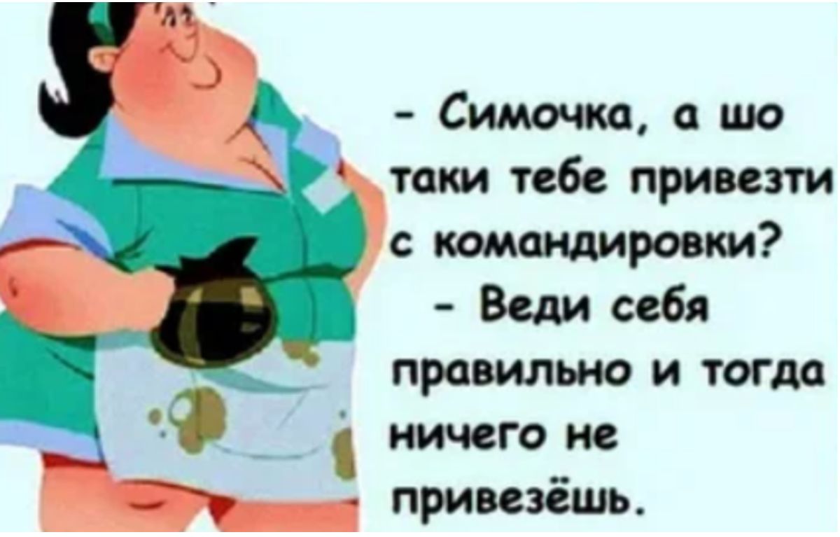 Симачев а шо ы тебе при спи кашемира ки Веди сибя правильно и тогда ничего не привезет