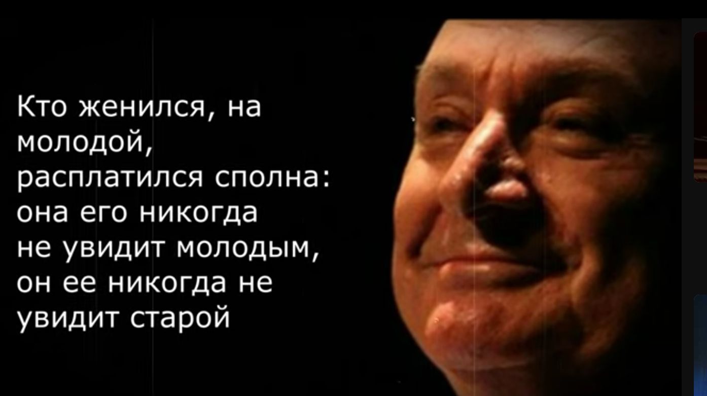 Кто женился на молодой расплатился сполна она еГО НИКОГДа не увидит молодым он ее никогда не увидит парой