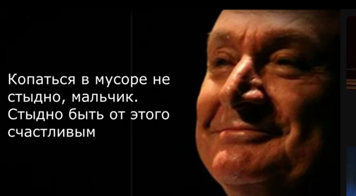 Копаться в мусоре не стыдно мальчик Стыдно быть от этого СЧаСПИВЫМ