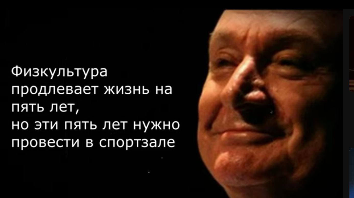 Физкультура ПРОМеЕаеТ ЖИЗНЬ На пять лет НО ЭТИ ПЯТЬ лет НУЖНО провесги в спортзале