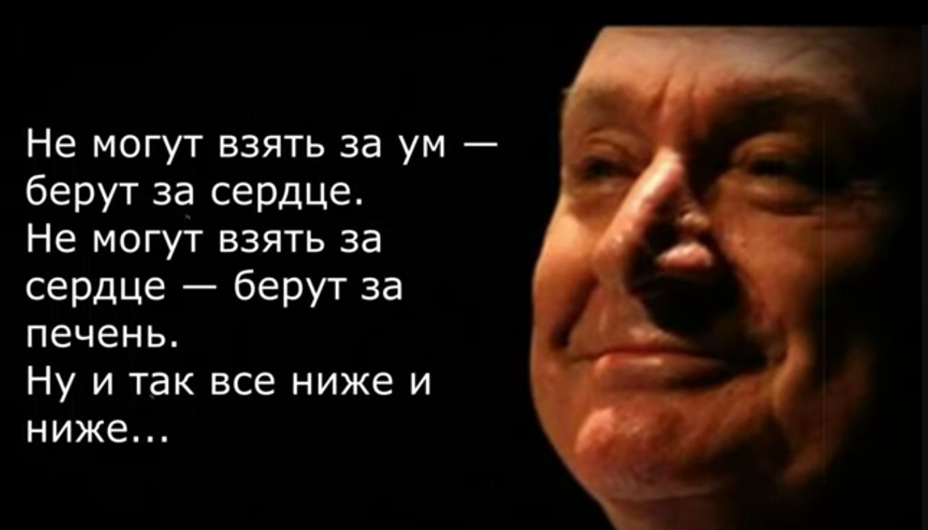 Не могут взять за ум берут за сердЦе Не могут взять за сердце берут за печень Ну и так все ниже и ниже