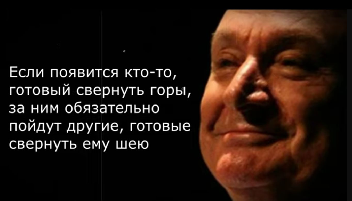 Еспи появится кто то готовый свернуть горы за ним обязательно пойдут другие готовые свернуть ему шею