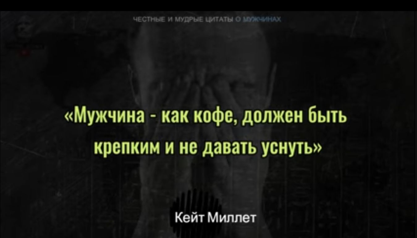 Мужчина как кофе дплжеи быть крепким и не давать уснуть катит