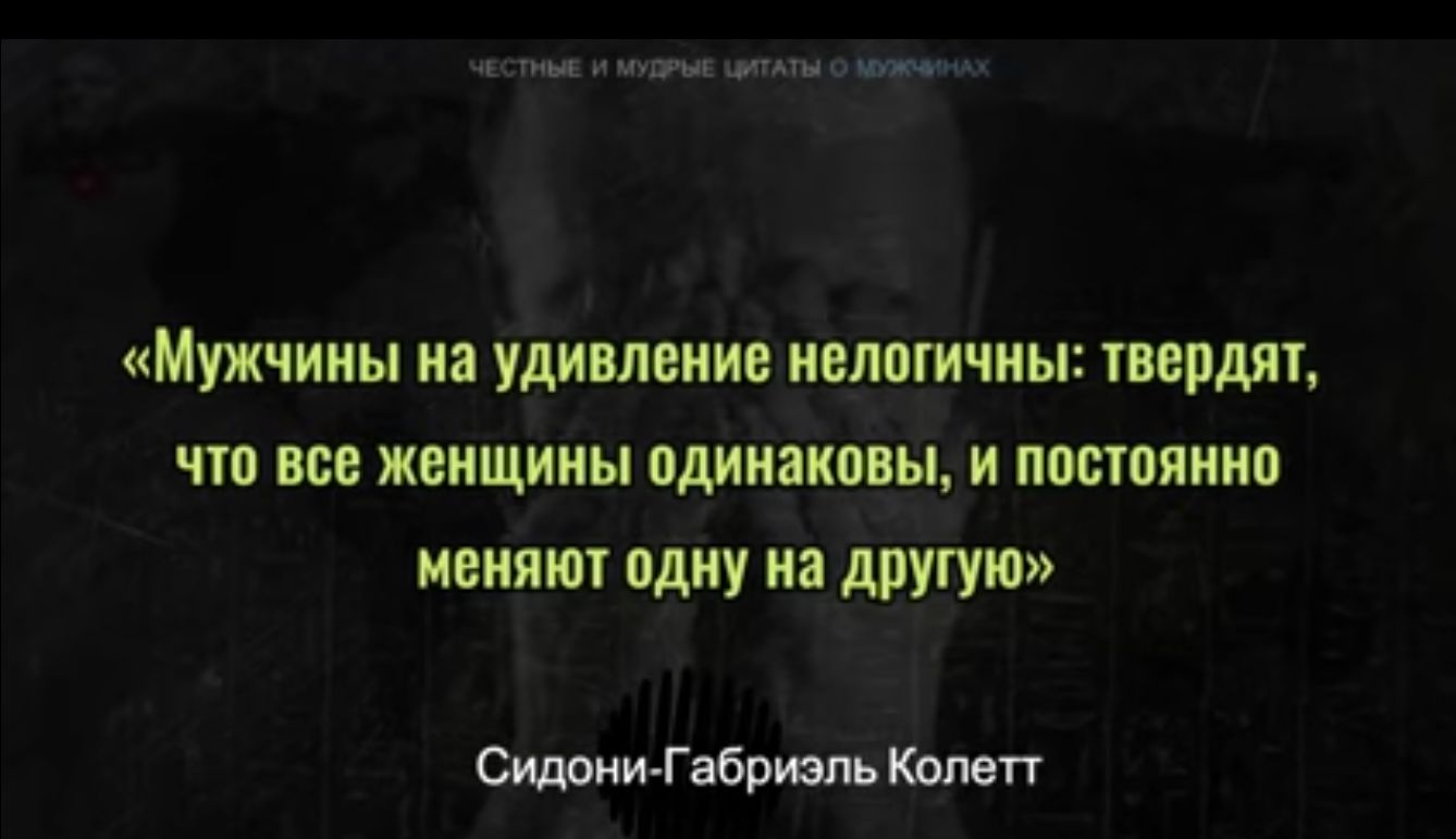 мМужчины на удлинение нвншнчны пнрднт что все женщины одинаковы и постоянно меняют одну на питт 4вбрюпь