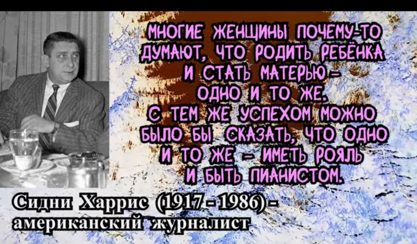 Ё многин женщины почему 10 дундют что родитьіав Ёнм и сть ммерьТо и одио и то же сутгміже уёпгхбншожно вьдлоЖвы сизту