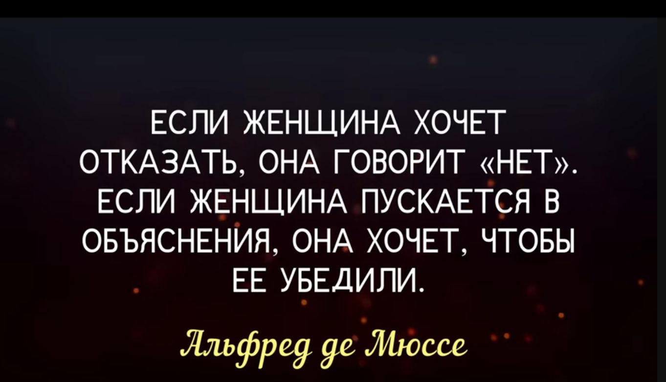 ЕСЛИ ЖЕНЩИНА ХОЧЕТ ОТКАЗАТЬ ОНА ГОВОРИТ НЕТ ЕСЛИ ЖЕНЩИНА ПУСКАЕТСЯ В ОБЪЯСНЕНИЯ ОНА ХОЧЕТ ЧТОБЫ ЕЕ УБЕДИПИ Лифт 96