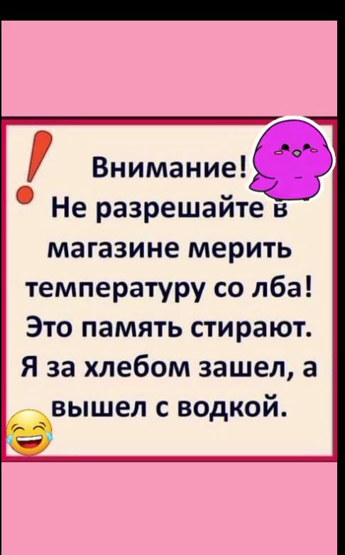 Внимание Не разрешайте в магазине мерить температуру со лба Это память стирают Я за хлебом зашел а вышел с водкой