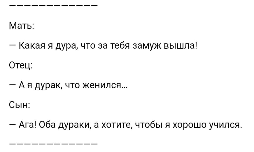 Мать Какая дура что за тебя замуж вышпач ОтеЦ А я дурак что женился Сын Агат Оба дураки 3 Хотите чтобы я хорошо учился