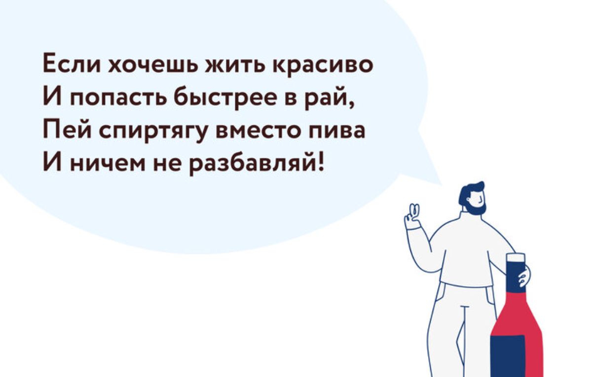 Если хочешь жить красиво И попасть быстрее в рай Пей спиртягу вместо пива И ничем не разбавляй ФААкоСпас