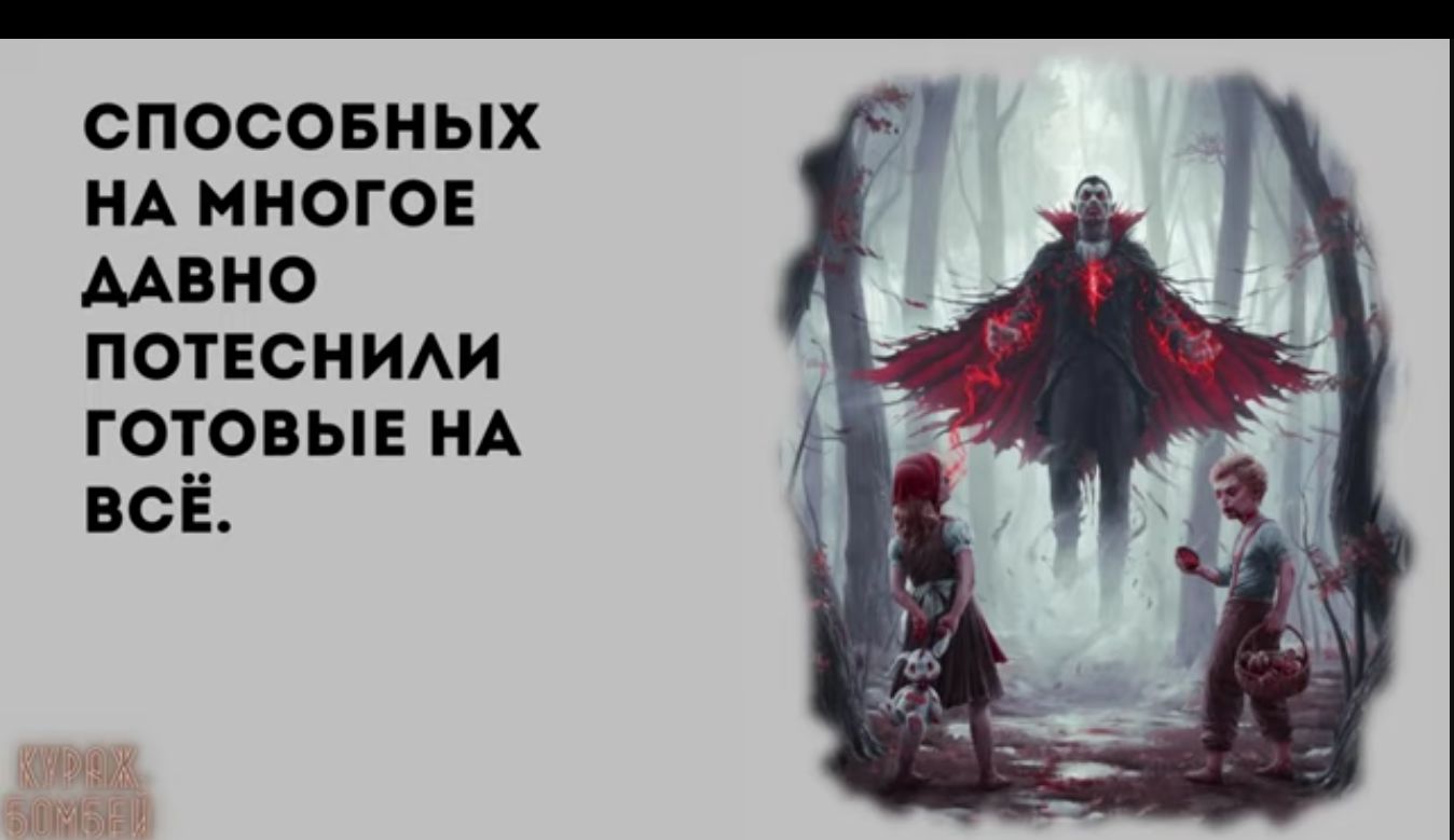 спосовных НА многое мвно потеснит готовы НА всё