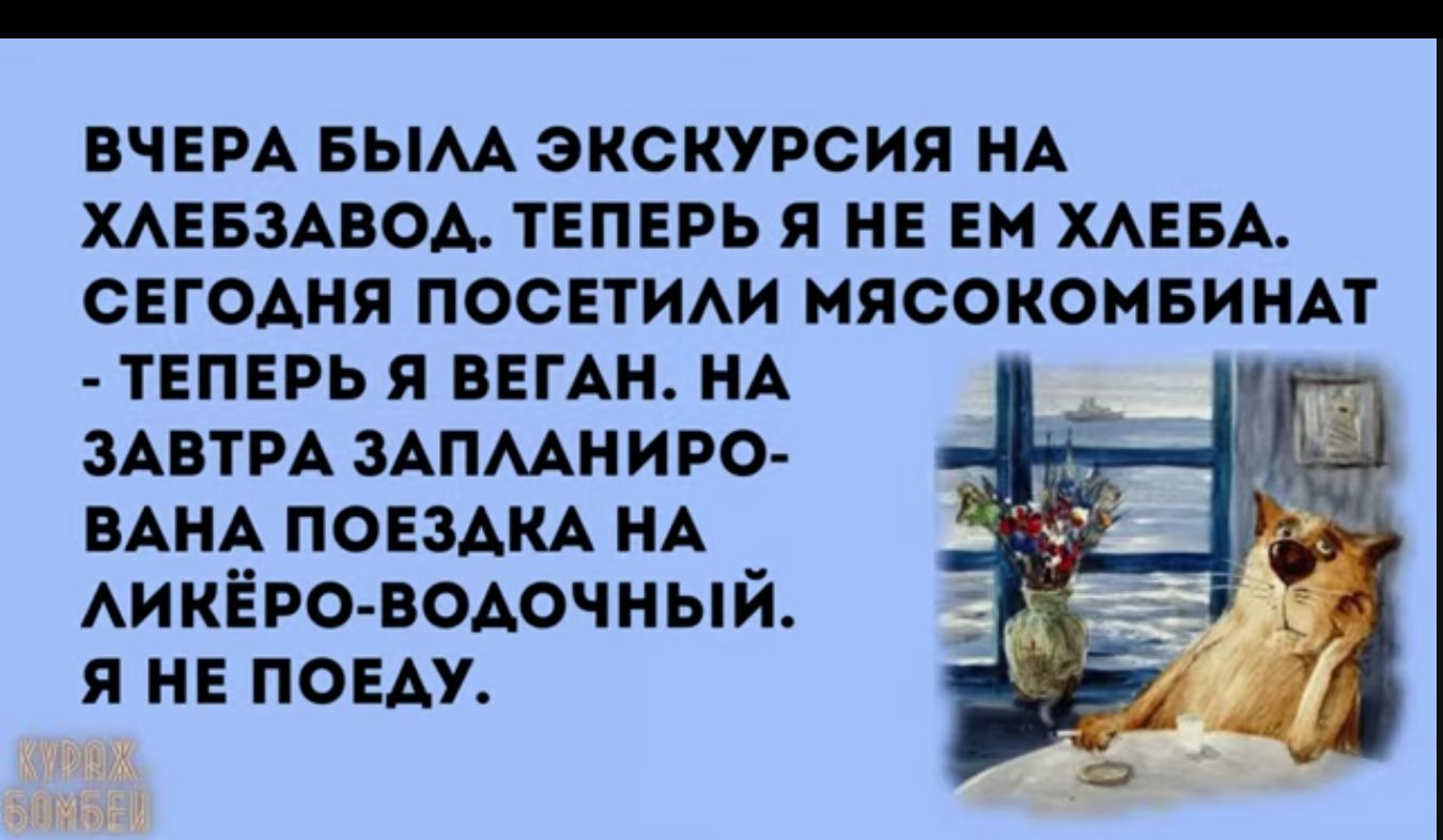 ВЧЕРА вым экскурсия НА меездвод теперь я не ем ХАЕБА сегодня посетихи нясоконеиндт теперь я ВЕГАН нд мвтм мпмниро ВАКА поездм НА АИКЁРО ВОАОЧНЫЙ я не поем