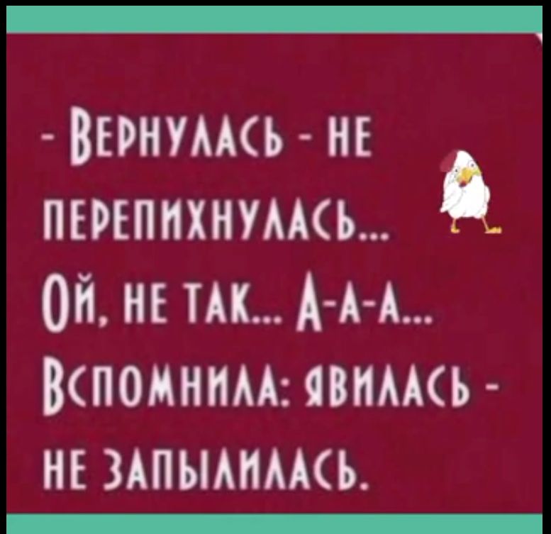 ВЕРНУМЪ не пъръпнхнушь А Ой нь ТАК АА А впомннм вишь нв Апьмпшь