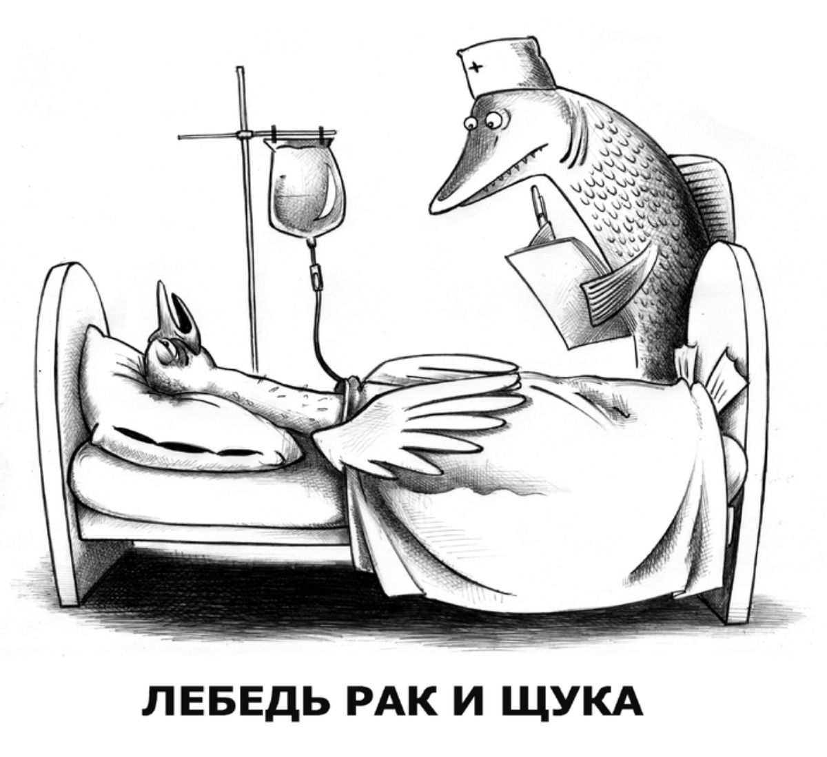 ЛЕБЕДЬ РАК И ЩУКА