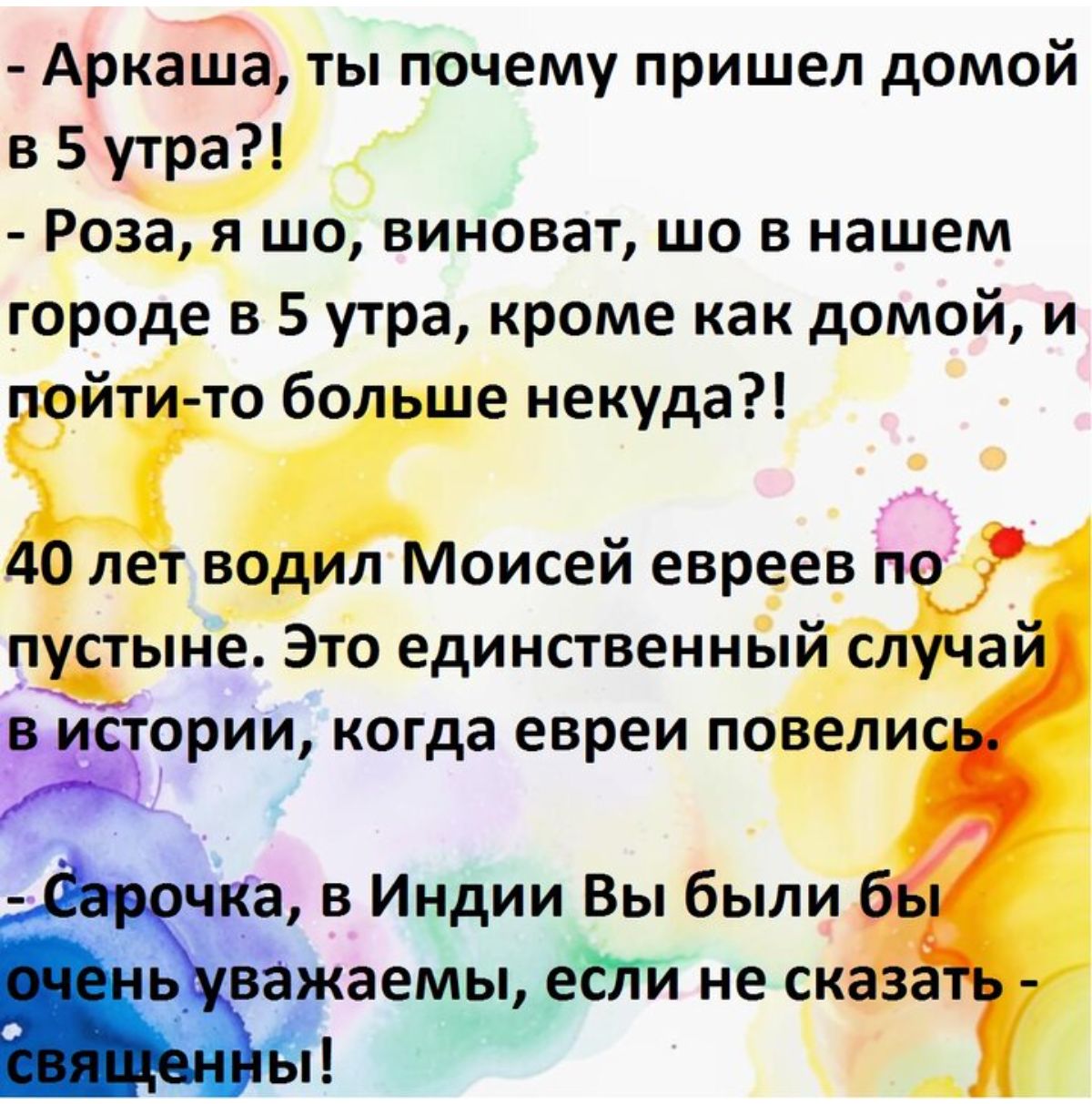 Аркада ты почему пришел домой в 5 Розая шо виноват шо в нашем городе в 5 утра кроме как домой и то 60 некуда в оисей евреев ыне Это единственным та в Индии Вы были а аемы её не ск _