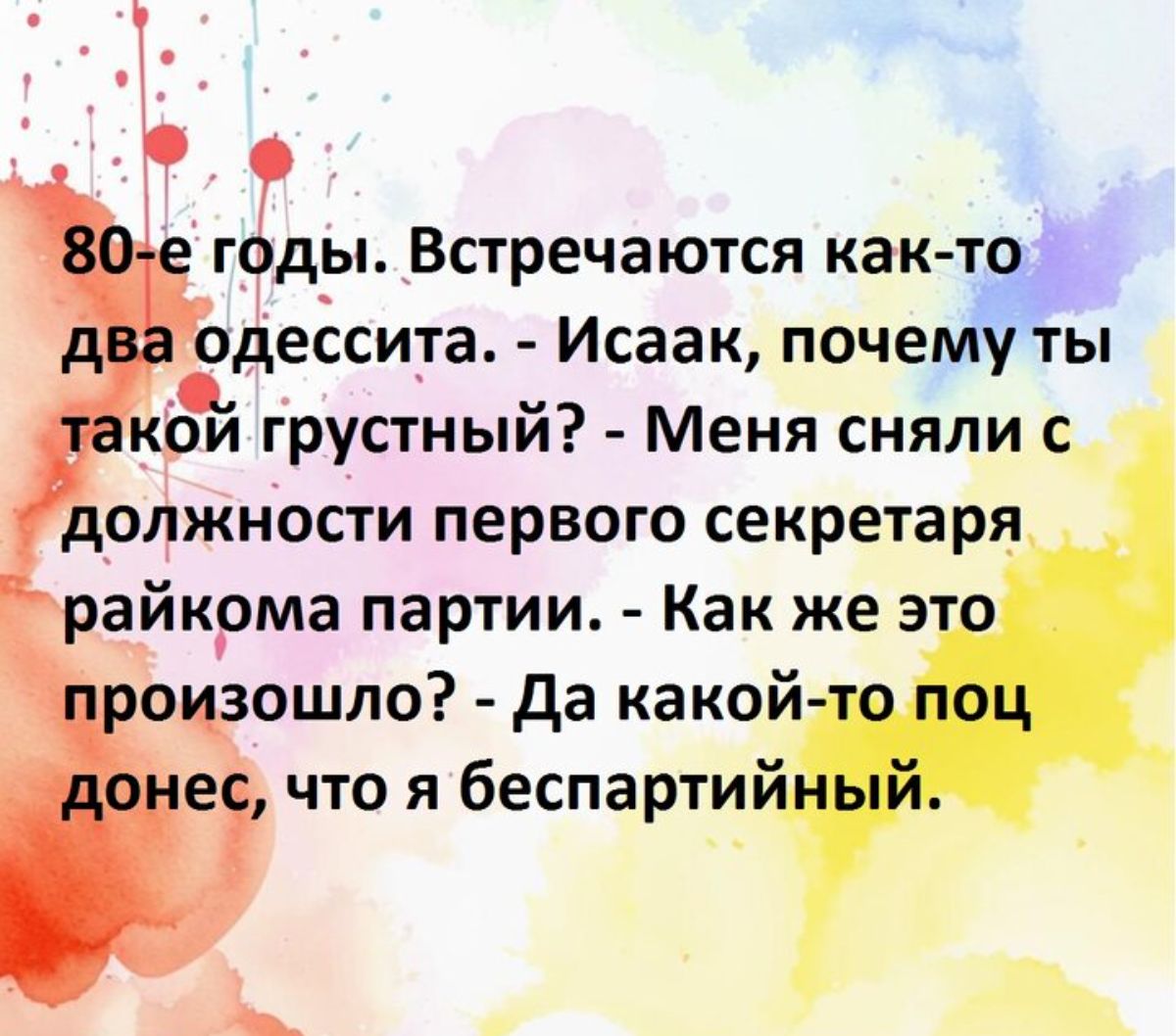 годы Встречаются както деосита Исаак почему ты рй грустный Меня сняли с_ олжности первого секретаря райкрма партии Как же 3 одюшло да какой е что я беспарти