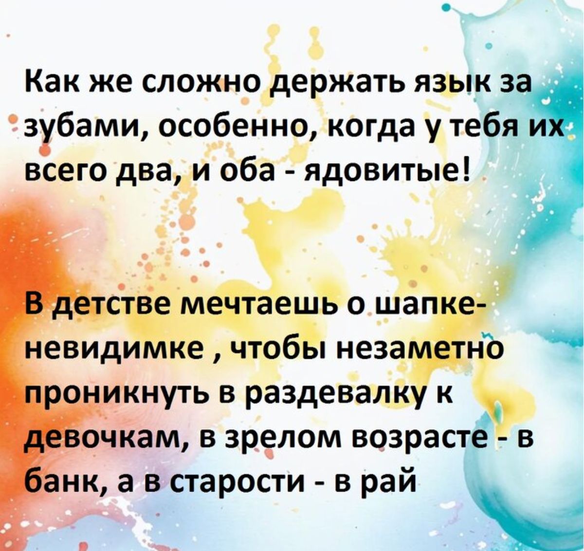 Как же сложно держать язык 3 зубами особенно когда у тебя всего двади оба ядовитые евиди йечтобЁнеэц Ё тё в нуть в раздевалку к очкам в зрелом возрас нк а в старости в рай