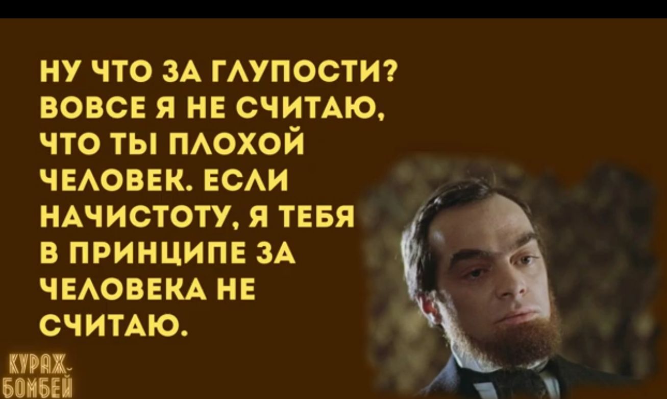 ну что ЗА гупости7 вовсе я не СЧИТАЮ что ты ПАохой чмоввк ЕСАИ НАЧИСТОТУ я тввя в прииципв ЗА ЧЕАОВЕКА не СЧИТАЮ