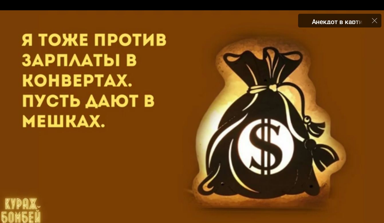 Я ТОЖЕ ПРОТИВ ЗАРПААТЫ В КОНВЕРТАХ ПУСТЬ МЮТ В МЕШКАХ