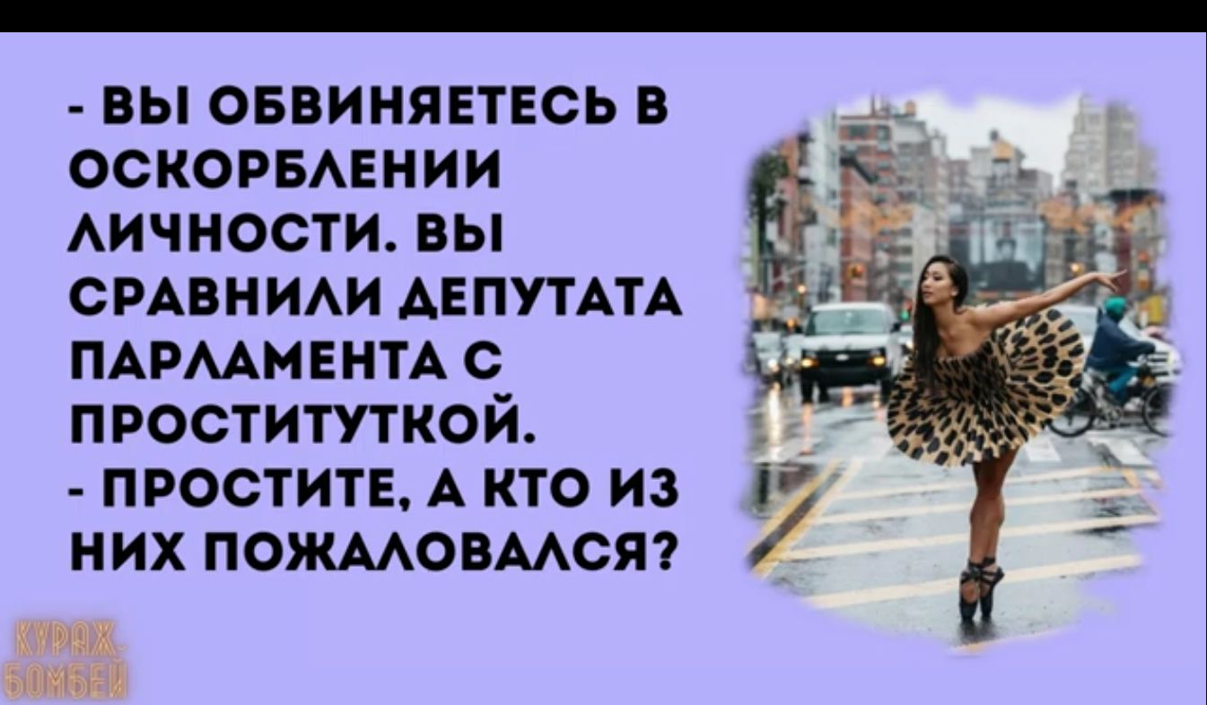 _ вы оввиияетесь в оскорвАЕнии Аичностц вы синими АЕПУТАТА ПАРААНЕНТА проституткой _ простите А кто из них пожмовмсяэ