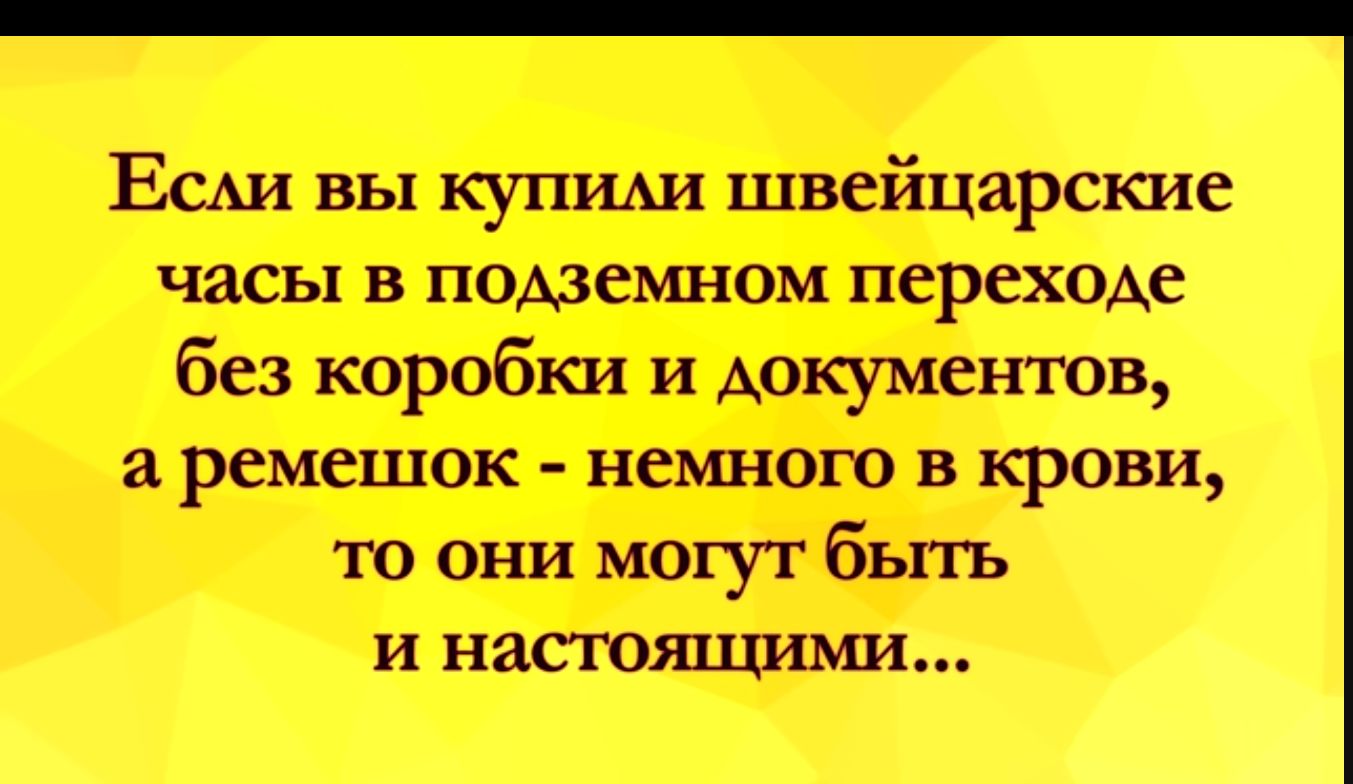 Ест вы купщи швейцарские ЧЗСЬХ В ПОАЗСМНОМ ПЁРЁХОАС без коробки и документов а ремешок нетпою в крови 10 они мохут быть и насюшшми