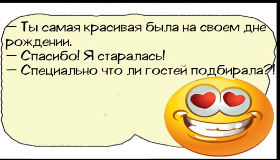 Ты самая красивая была на своем дн рождении Спасибо Я игралась Специально что ли гостей по бирала