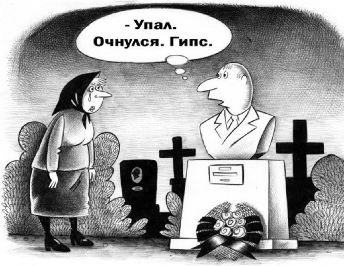 _ Упа Очнулся Гипс