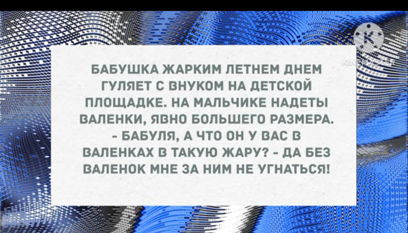 _ БАБУШКА ждвкин ЛЕТНЕН диам гуляет с внуком нА лаской ПЛВЩАПКЕ нд идпьчикв НАДЕТЫ шпики явно Большего РАЗМЕРА БАБУПП А что он у вы в ВАПЕНКАХ в тдкую жди дА БЕЗ именах ниБ зА ним не угндться