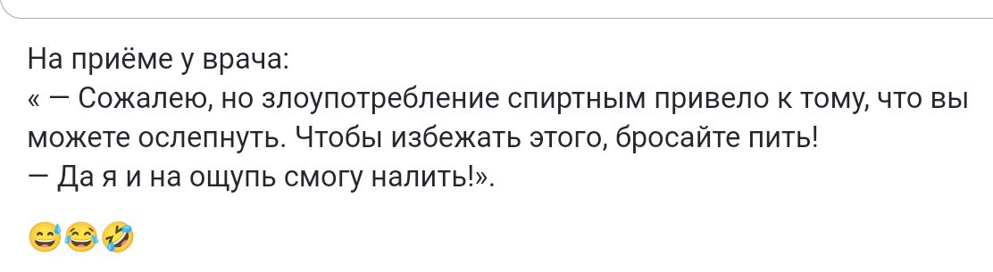 На приёме у врача сожалею о зпоупыреблеиие спиртным привели Юму чю вы межете ослемуть чтобы избежать зюго бросайте питы Да я и на ощупь вмигу напиты