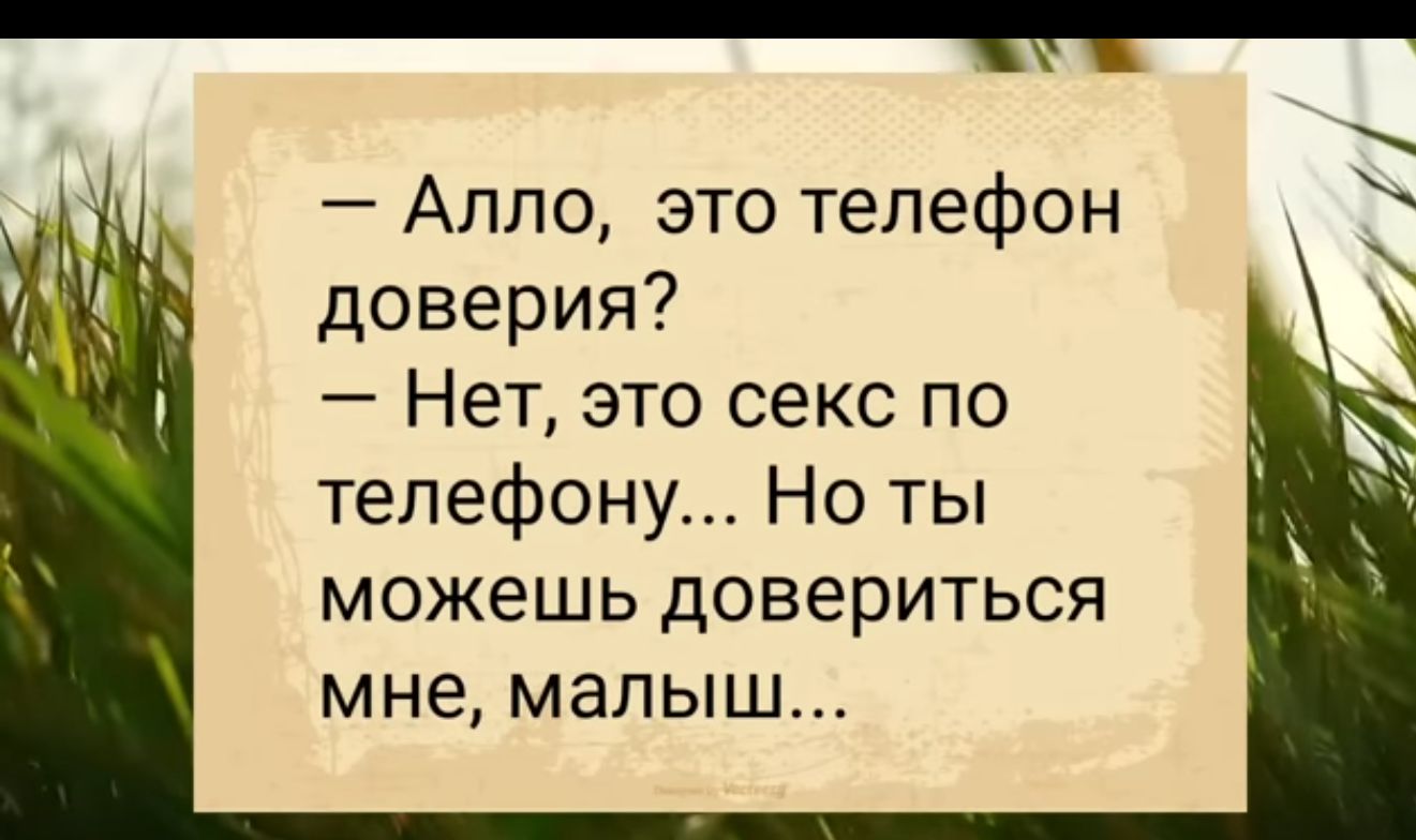 доверия Нет это секс по телефону Но ты можешь довериться Аппо это телефон мне малыш