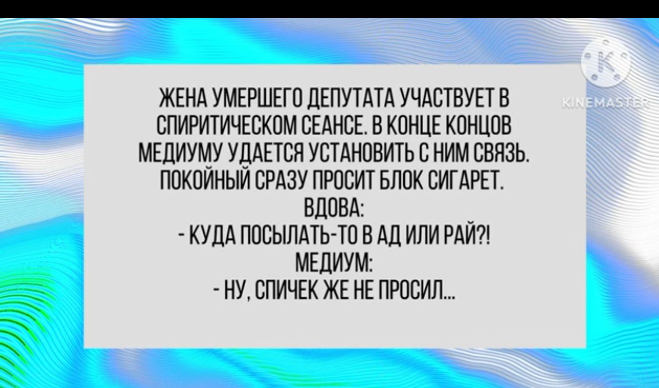 ЖЕНА УМЕРШЕГП ДЕПУТАТА УЧАБШУЕТ В спиритическом велись в кпнцв концов МЕДИУМУ УЩЕТБП УСТАНПВИТЬ С НИМ СВЯЗЬ ППКПИНЫИ СРАЗУ ПРПШТ БППК ВИГАРП вдпвп КУДА ППСЫПАТЬТП В дд ИПИ РММ МЕПИУМ ну впичгк жк не просил ё