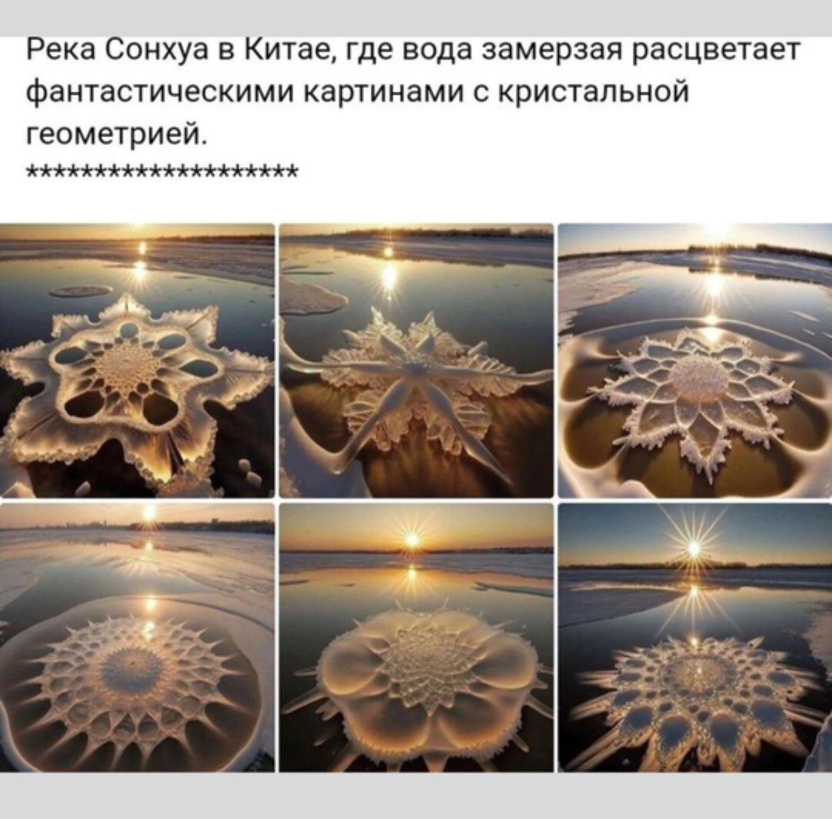 Река ооикуа в Китае где вода замерзая расцветает фантастическими кашииами с кристальной геометрией