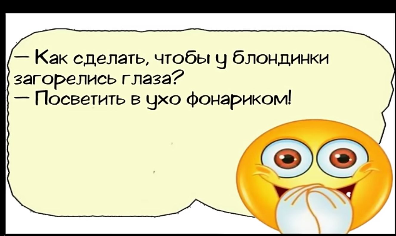 Как сделать чтобы 9 блондинки загорелись глаза _ Посветить в ухо Фонариком