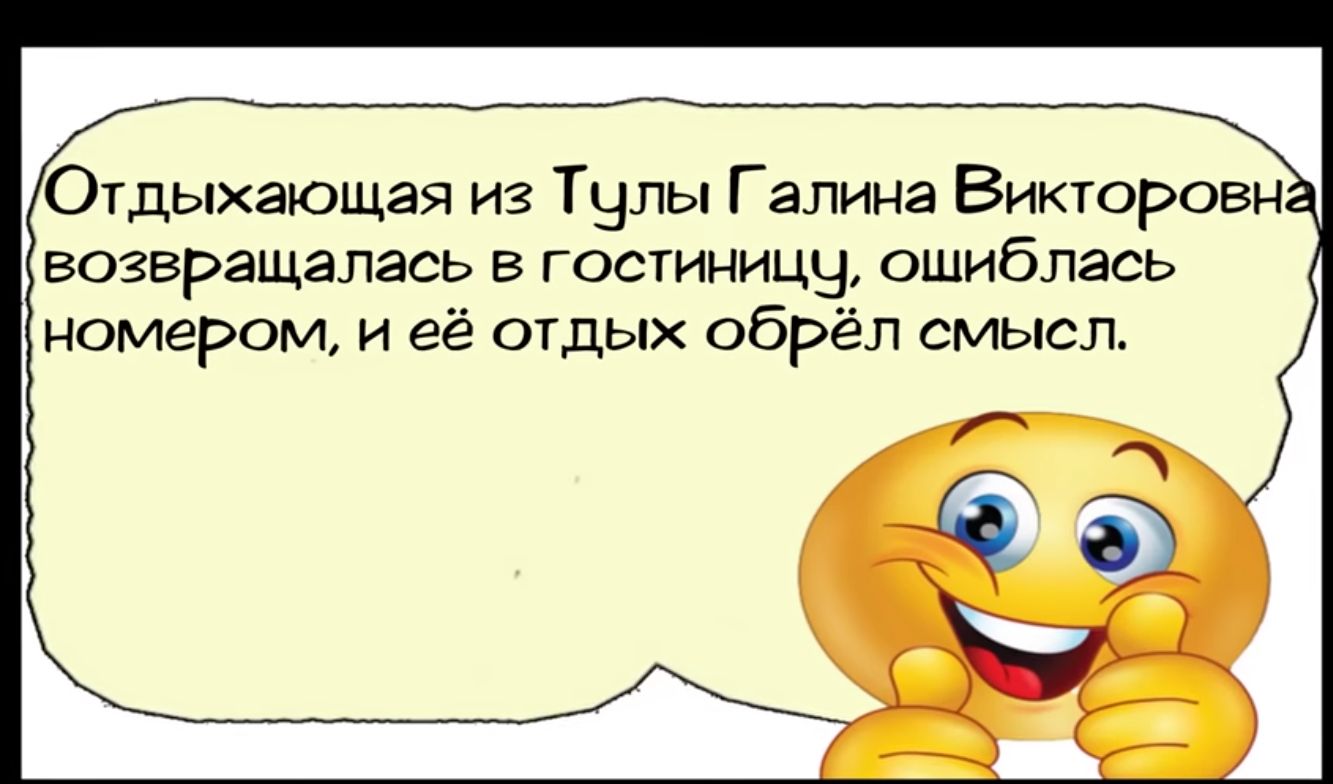 Отдыхающая из Тулы Галина Викторовн возвращалась в гостиницу ошиблась номером и её отдых обрёл смысл