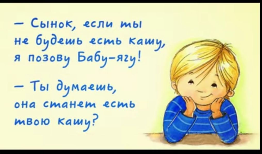 Сынок или мы нд бддпмь смь кашу лдзовд Бабд пу Ты дадщЬ дня Мднм смь мною кашу