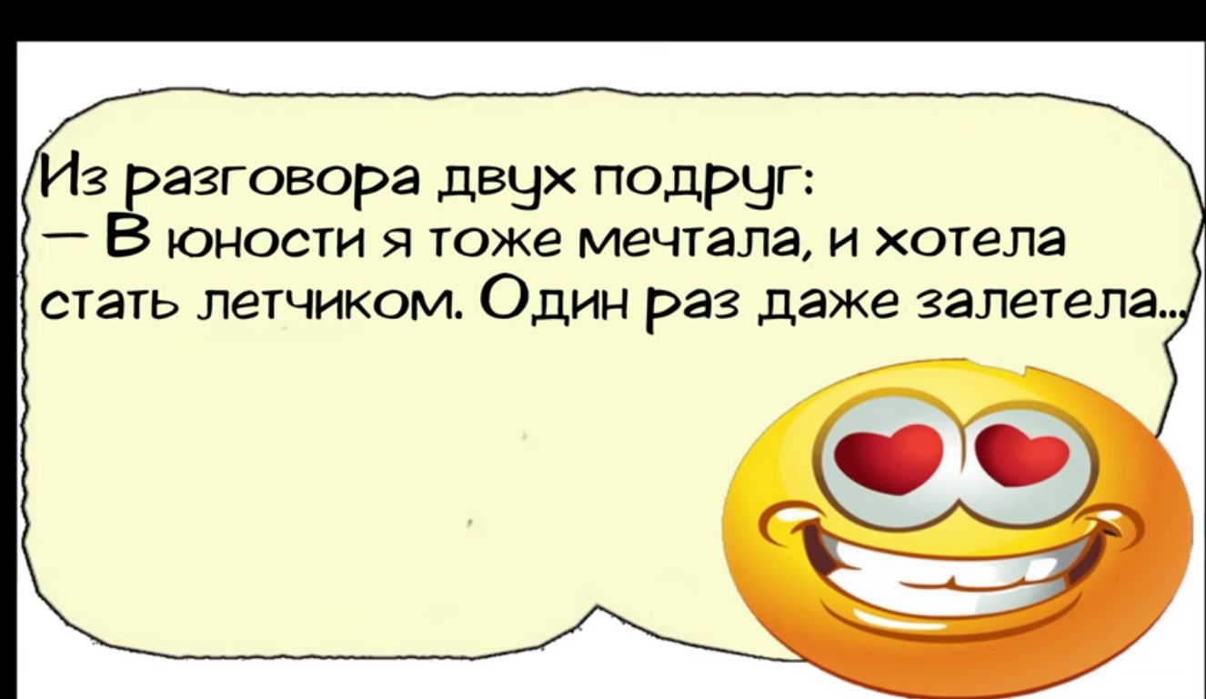 заговора двчх подруг юности Я тоже мечтала И хотела стать летчиком Один раз даже взлетела