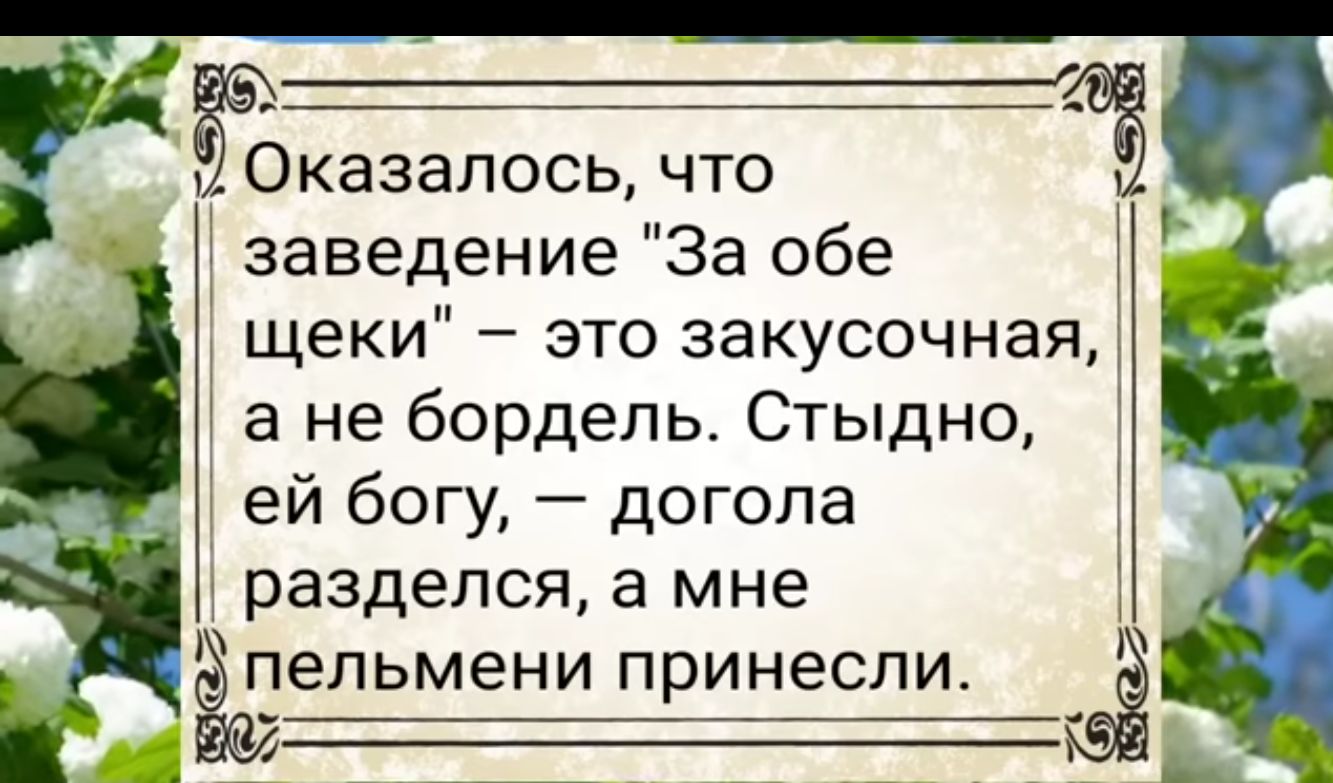 ЁКЗЗЭЛОСЬ ЧТО заведение За обе щеки это закусочнаяд а не бордель Стыдно ей богу догола 1 разделся а мне ь пельмени принесли
