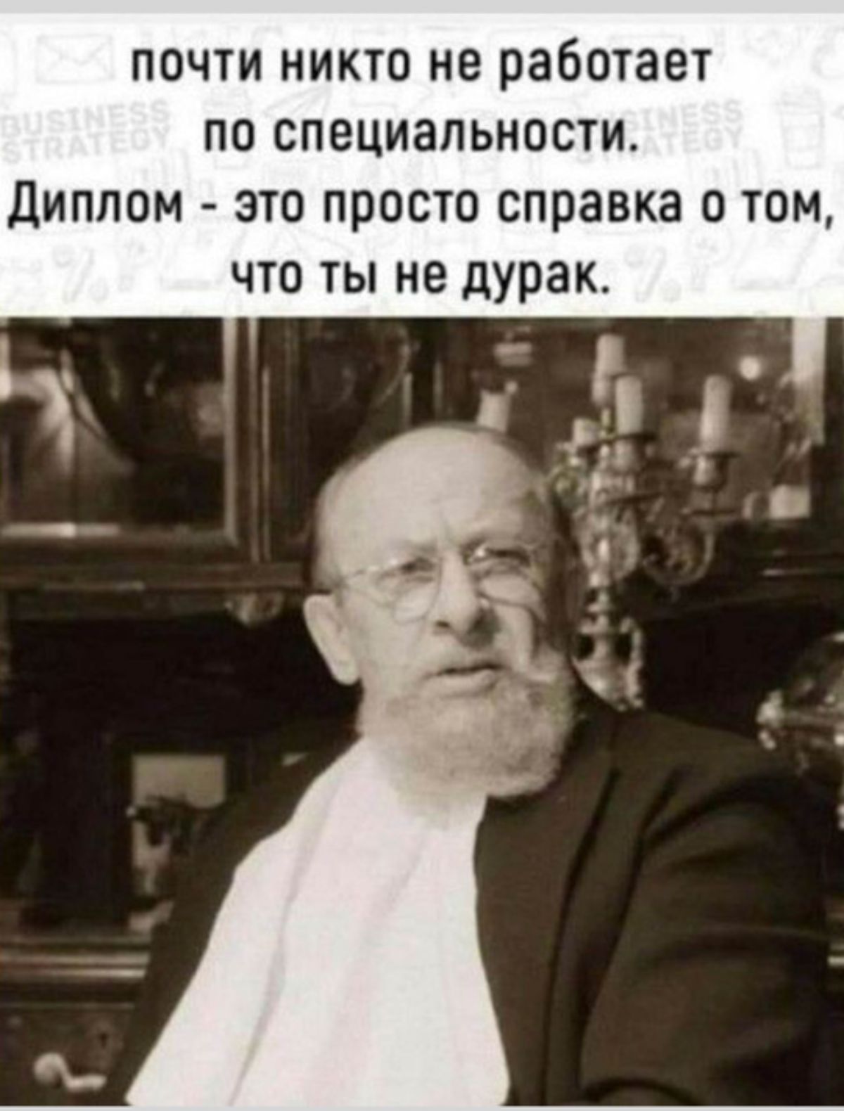 почти никто не работает по специальности диплом это просто справка о том что ты не дурак