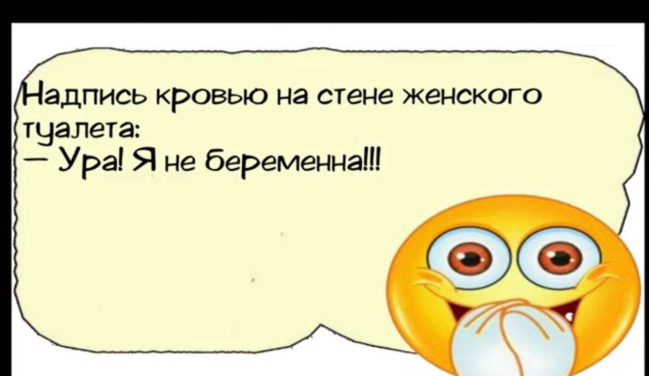 гдПИСЬ КРОВЬЮ На стене ЖгНСКОГО ТЧЭЛЁТЗ Ураі Я не беременна