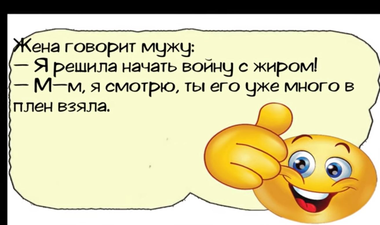 енг говориг мчжч Я решила начать войны с жиром Мм я смотрю ты его чже много в плен взяла