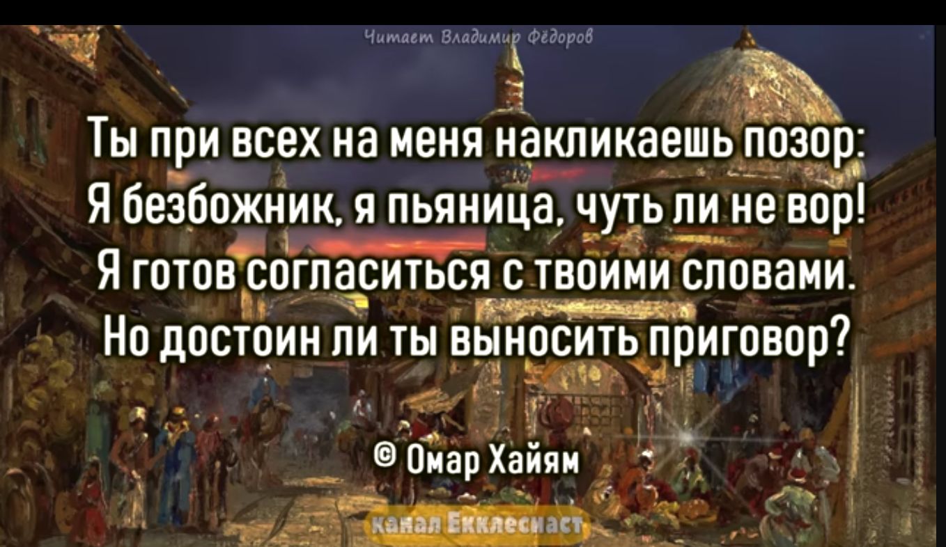 Ты при всех на меня накпикаеи_пьппэз Я безбожник Я ПЬяница чуть ли не вор чар Я готов согласиться с тВОИМИ словами Тнорочнентю Но дПСТПИН ПИ тЫ ВЫНПСИП пригонпр7 а й