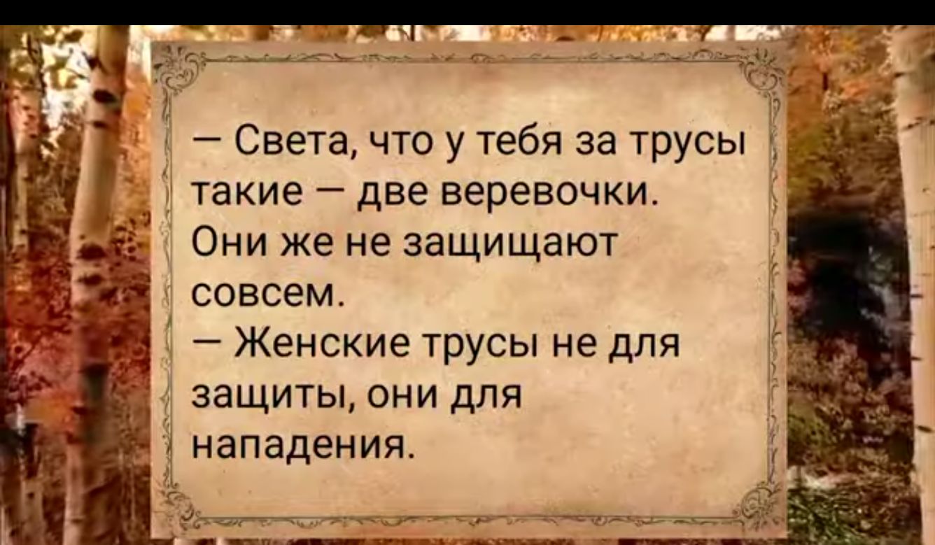 Света что у тебя за трусы такие две веревочки Они же не защищают совсем Женские трусы не для защиты они для нападения