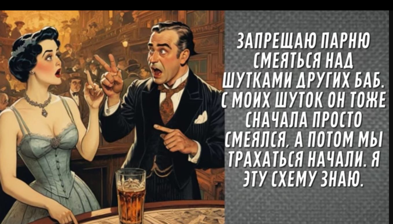 4я ЗАПРЕЩАЮ ПАРНЮ СМЕЯТЬСЯ НАД 7275 Й ШУТКАМИ ДРУГИХ БАБ 7 СМОЙХШУТОКОНТОЯЕ НАЧАЛА ПРОСТО СМЕЯЛСЯ А ПОТОМ МЫ Э ТРАХАТЬСЯ НАЧАЛИ Я ы ЭТУСХЕМУ ЗНАЮ