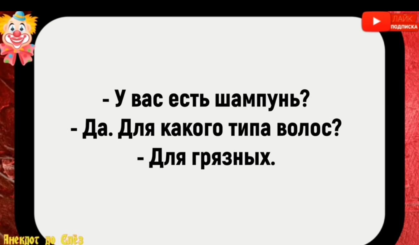 У вас есть шампунь Да Для какого типа волос Для грязных