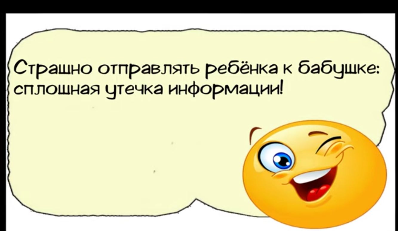 Страшно отправлять ребёнка к бабушке сплошная чтечка информации