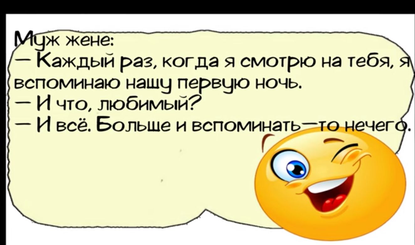 аждый раз когда я смотрю на тебя вспоминаю нашу перецю ночь Ичто любимый И всё Больше и вспоминать то нечег а