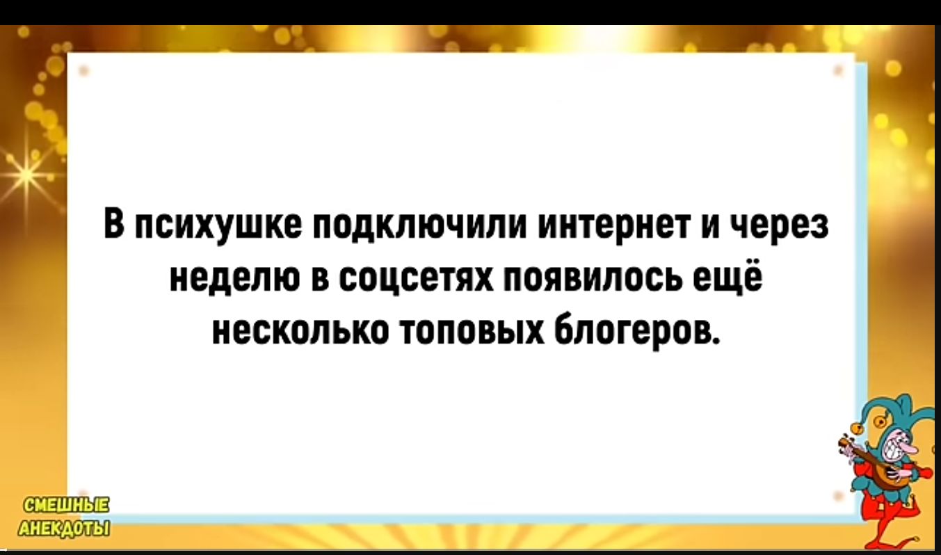 В психушке подключили интернет и через неделю в соцсетях появилось ещё несколько топовых БПВГВРП